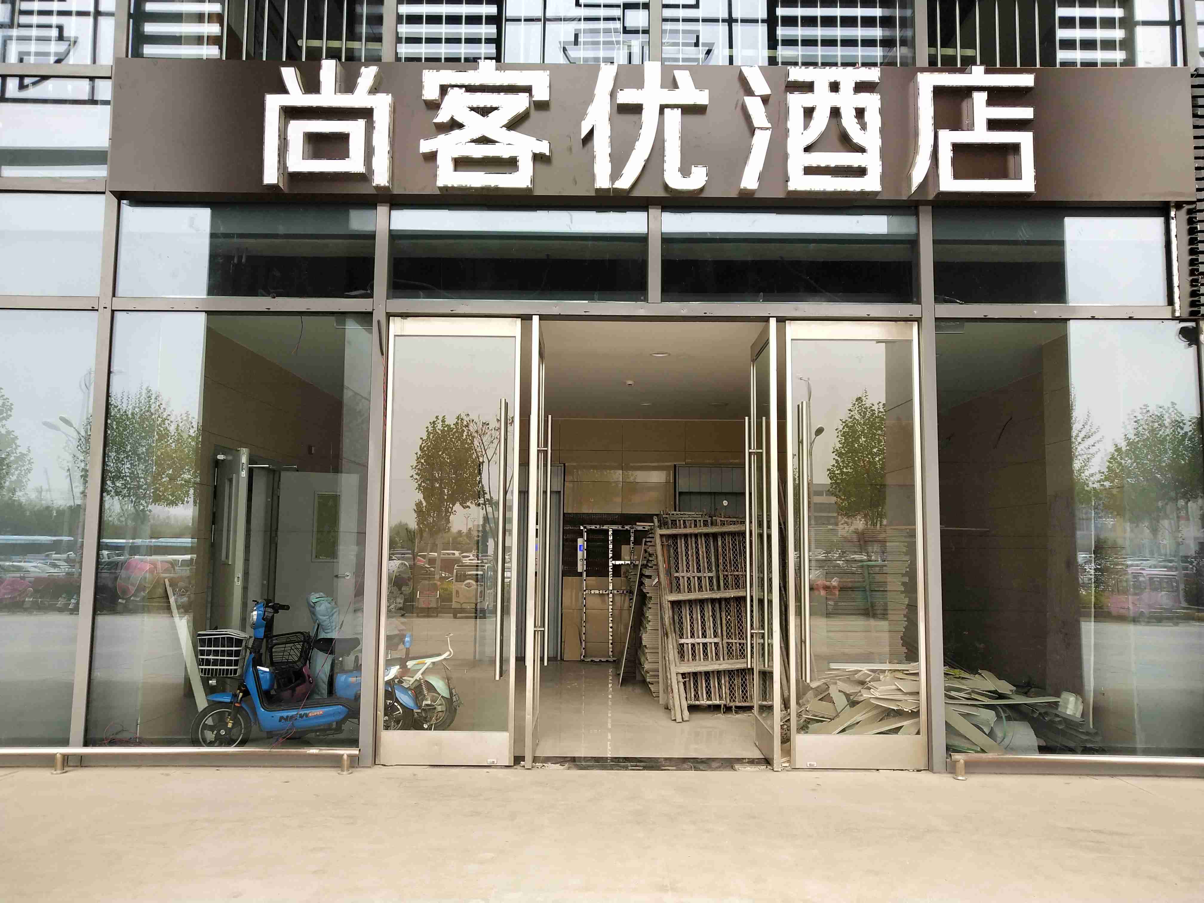 尚客优连锁酒店