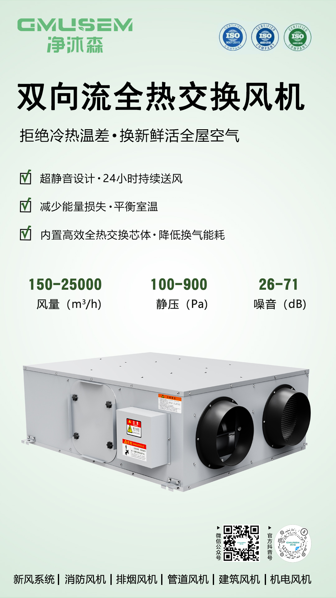 1738725399793088.jpg 双向流全热交换风机.jpg