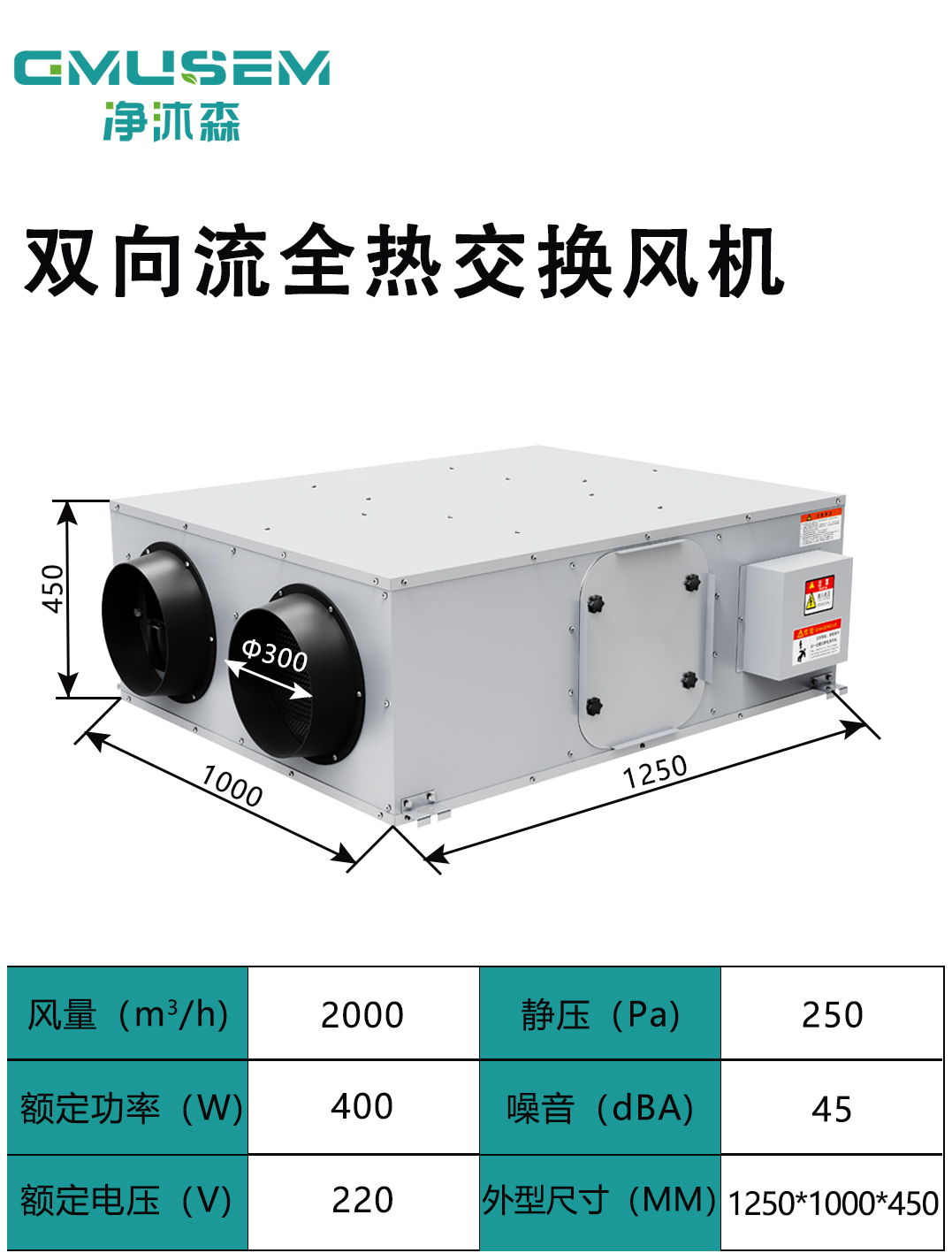 1738982407187594.jpg 双向流全热交换风机2000风量.jpg