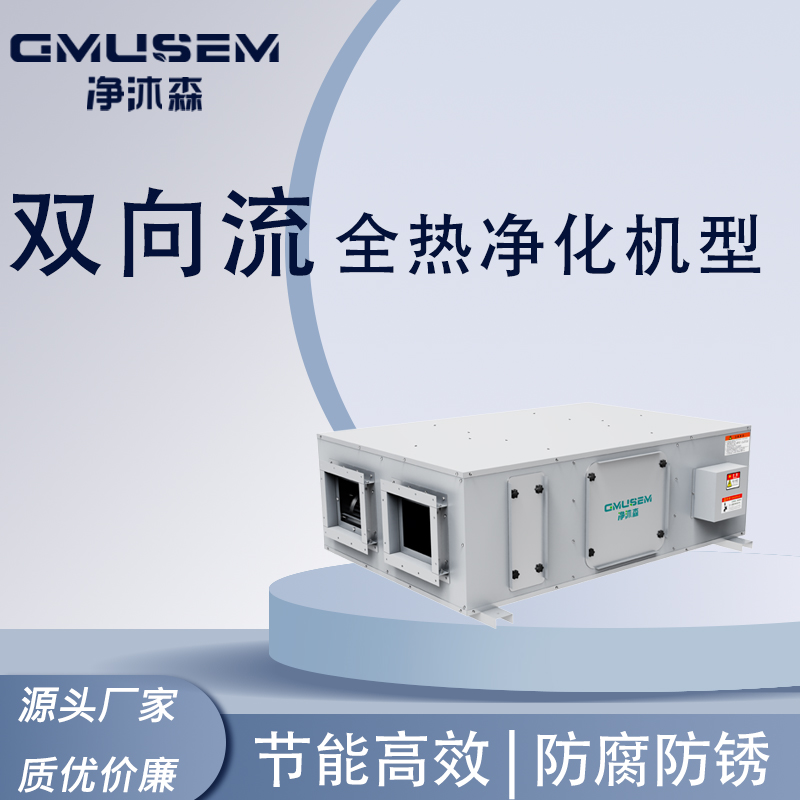1742528740470378.jpg 双向流全热净化机型方口.jpg