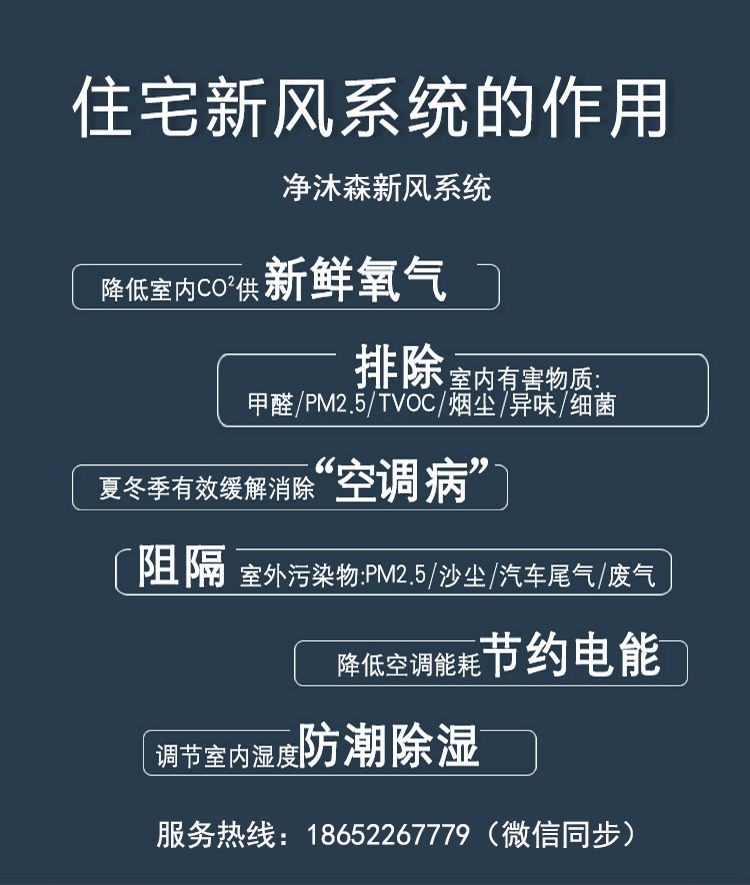 夏天吹空调，新风系统来“助攻”